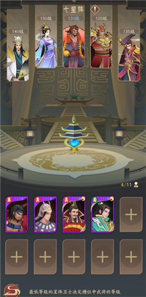 巧用七星阵免费升级武将配图1