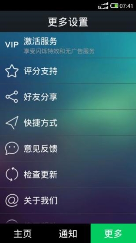 LT来电闪光灯app功能