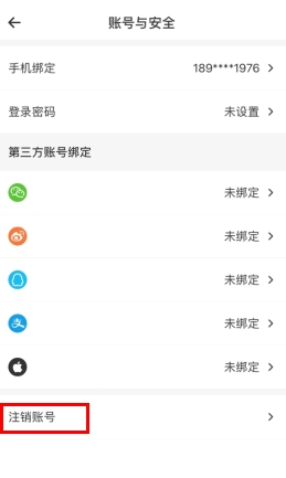 盖得排行怎么用软件注销账号步骤2