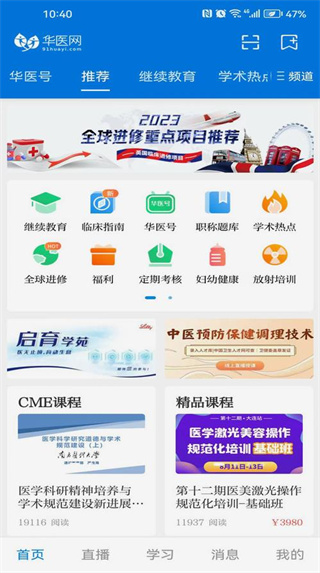 掌上华医app下载安装2025最新版