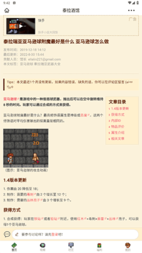 泰拉酒馆app图片8