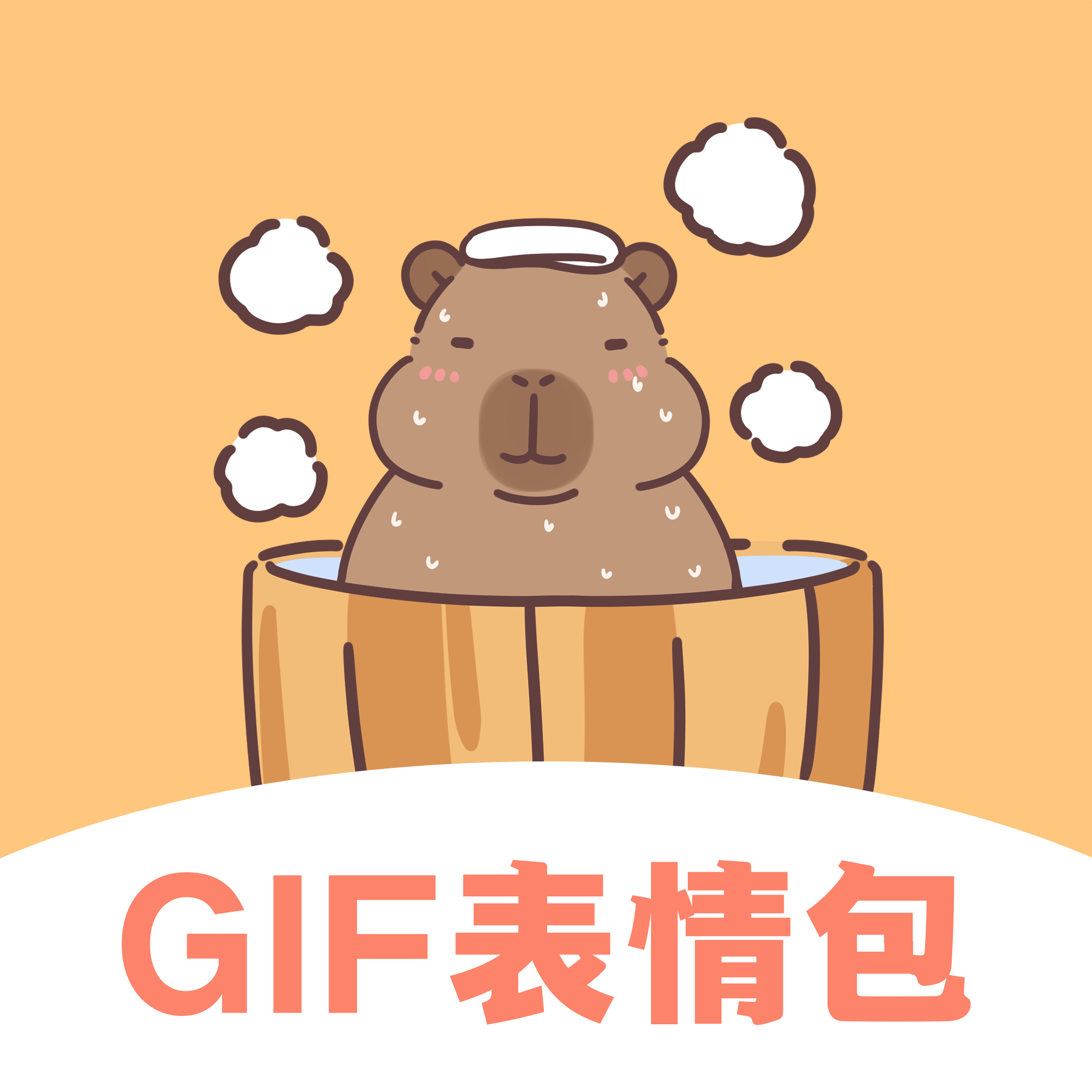 GIF动图eomoji表情app 最新版v4.6.9