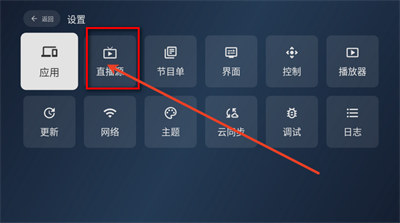 怎么添加直播源配图1