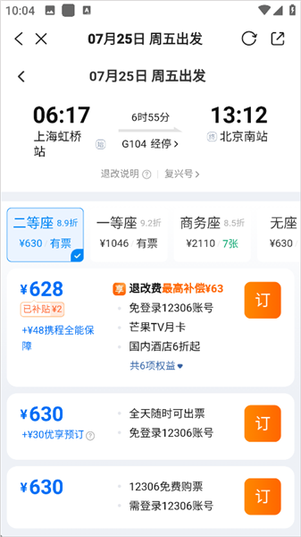 怎么买火车票配图5