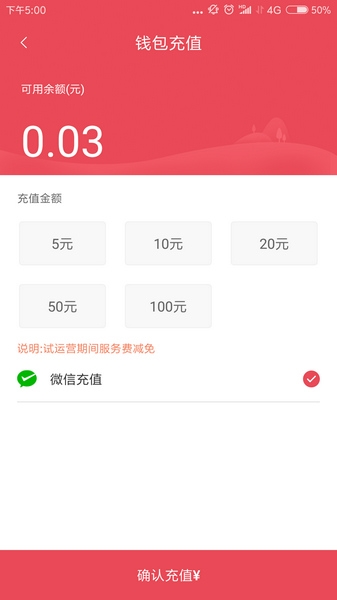 鹰城公交卡app宣传图