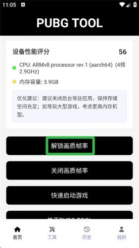 PubgTool画质助手官方版