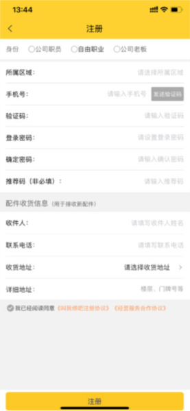 叫我修吧技术端APP图片