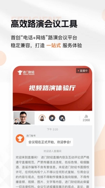 进门财经app1