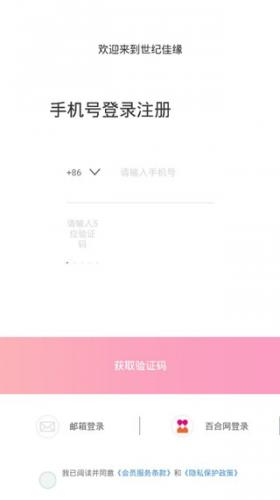 世纪佳缘个人登录版