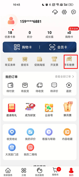 怎么绑定车牌信息配图2