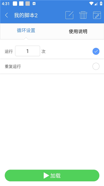 怎么设置循环配图2