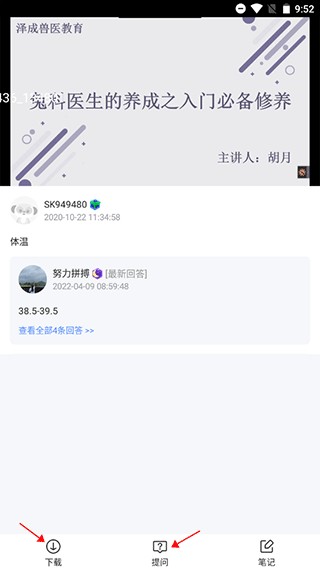 怎么下载视频和提问配图3