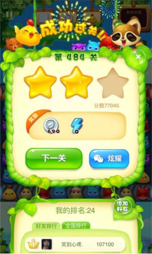 开心消消乐2023最新官方正版18