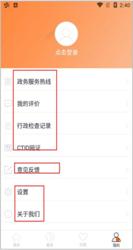 吉事办app7