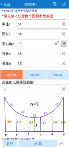 建工计算器app7