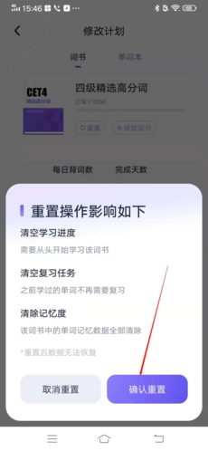 万词王怎么重置背单词计划3