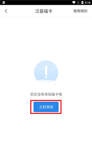 添加福卡教程配图3