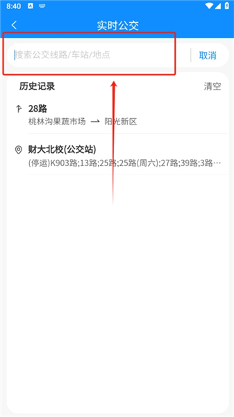 怎么查询公交路线配图2