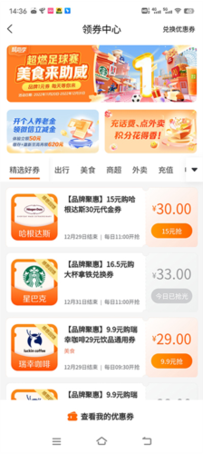 优惠券怎么用配图4