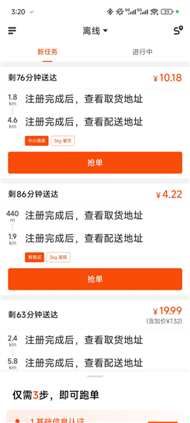 怎么开始抢单配图4