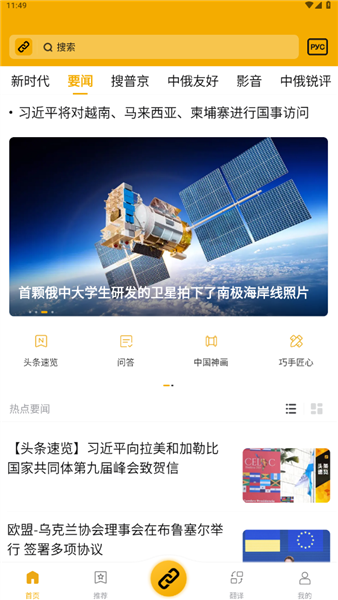 中俄头条APP宣传图