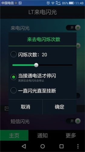 LT来电闪光app使用教程2