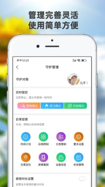 向阳花守护家长端游戏宣传图3