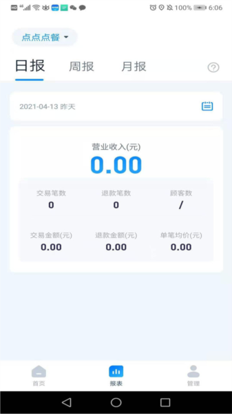 乐刷收银通安卓版1