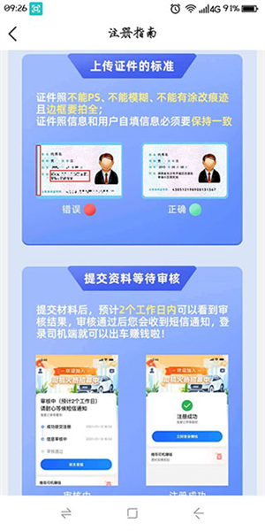 新司机注册指南配图3