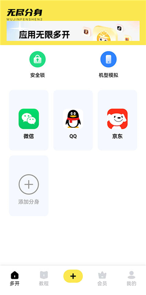 怎么多开应用配图1