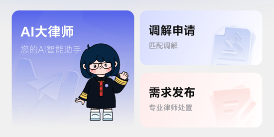 直问大律师app最新版宣传图