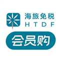 海旅免税会员购