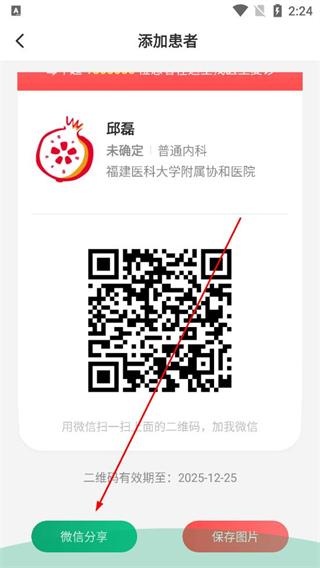 怎么认证医生信息配图2