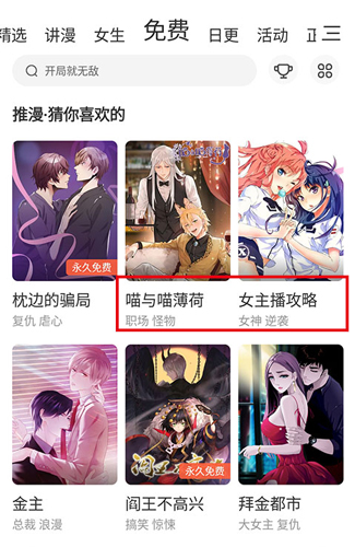 腾讯漫画app怎么永久免费阅读3