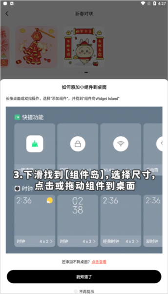 添加小组件到桌面指南配图3