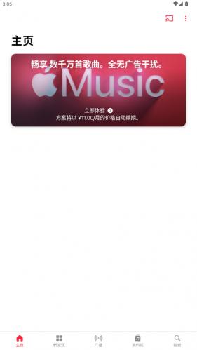 苹果音乐播放器