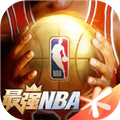 最强NBA腾讯版