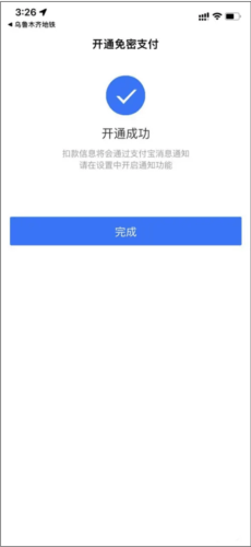 乌鲁木齐地铁app官方图片11
