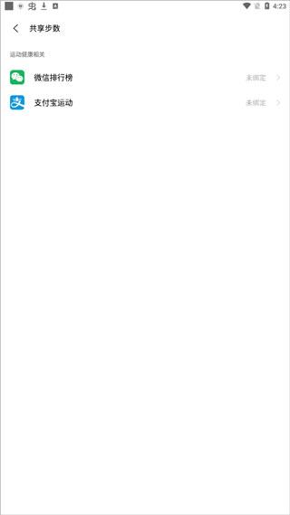如何共享步数配图3