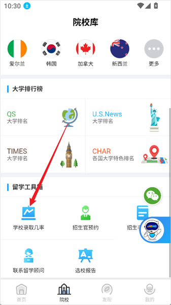 怎么查看学校录取率配图2