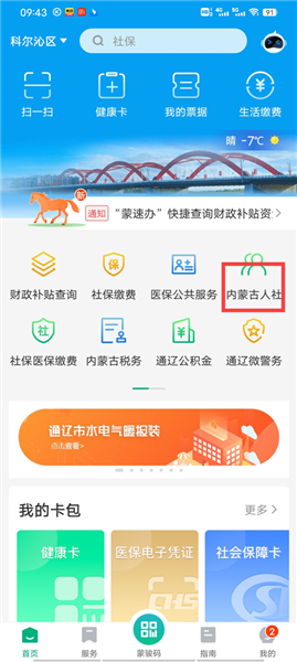 怎么查社保缴费记录配图1
