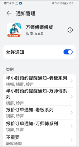 万师傅师傅版通知无声音怎么办3
