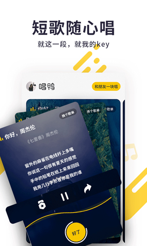 唱鸭app截图3