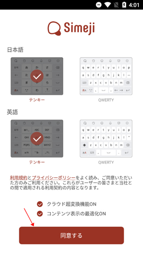 百度日文输入法simeji手机版图片6