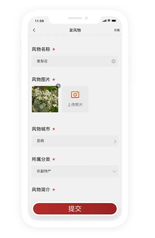华夏风物app“发风物”教程4