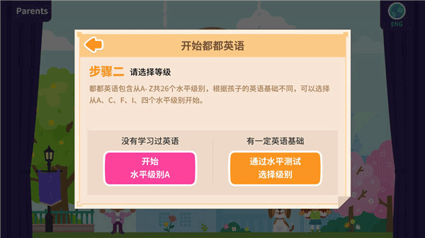 都都英语使用教程4