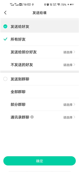 如何群发消息配图2