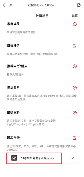 怎么上传简历配图4