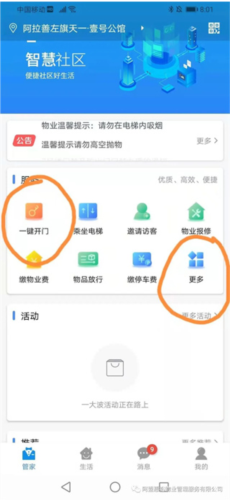 德管家app怎么远程开门1