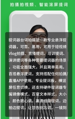 提词器台词拍摄app